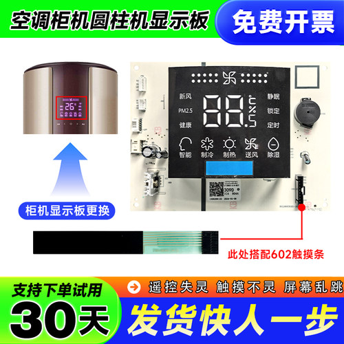 适用海尔KFR-50L-72L/UDP21AU1/UCP22AU1空调显示板按键触摸板条