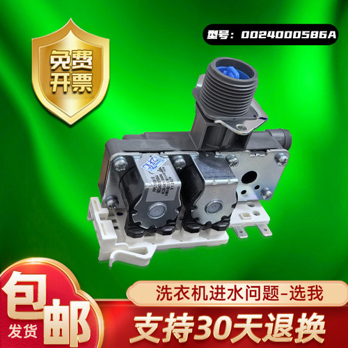 0024000586A适用海尔洗衣机EG100MATE71S进水阀电磁EG100MATE80S