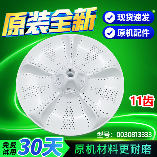 @B90BM877适用海尔EB10018F31 100F959U1 90C1U1洗衣机波轮转底盘