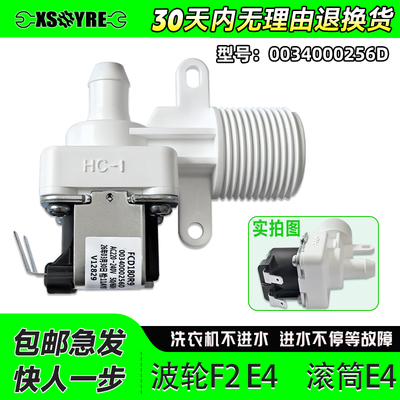 XQB50-B378-B388适用XQB33-M58N海尔洗衣机进水电磁阀TQBM30-R057
