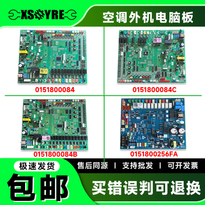 0151800084/B/C/E适用0151800256FA海尔中央空调多联机电脑板主板