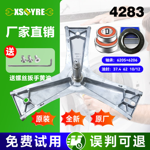 适用西门子洗衣机XQG80-12S360(WM12S3600W) WM12S4C00W三脚架
