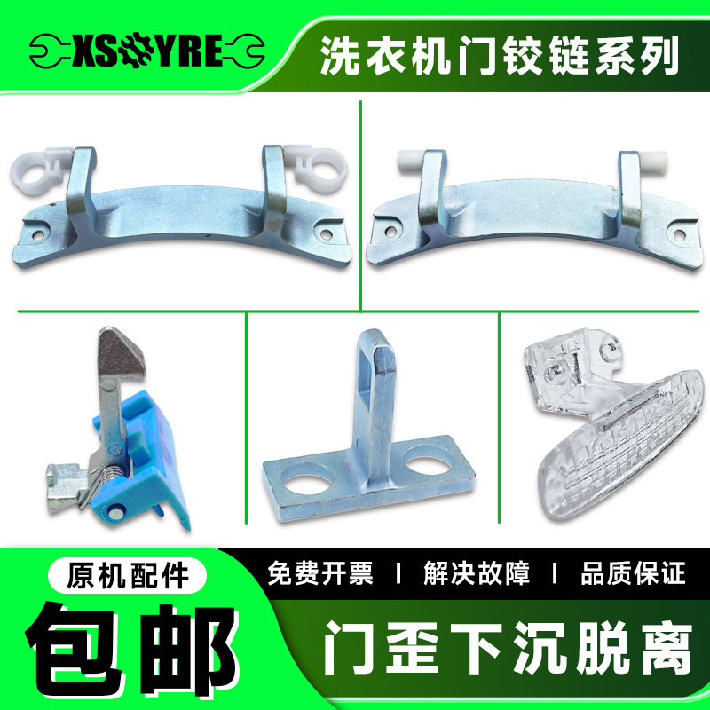 适用美的小天鹅滚筒洗衣机门铰链合页门钩门勾门扣塑料门把手配件