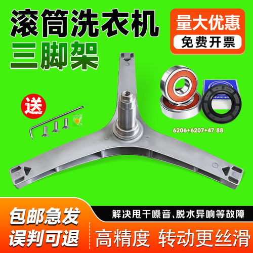 MG90-1415ADQCY-1453DG-4705ADQCY适用美的滚筒洗衣机三脚架轴承
