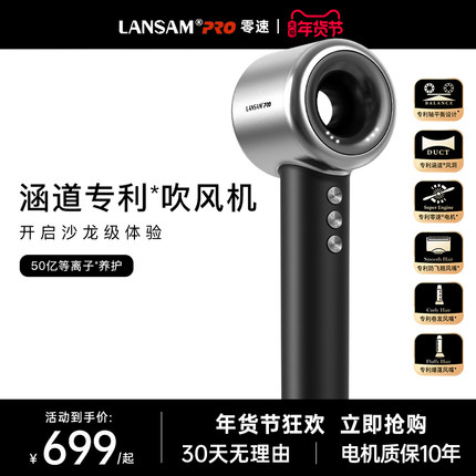 LANSAM零速电吹风机家用负离子护发等离子理发店专用高速速干风筒