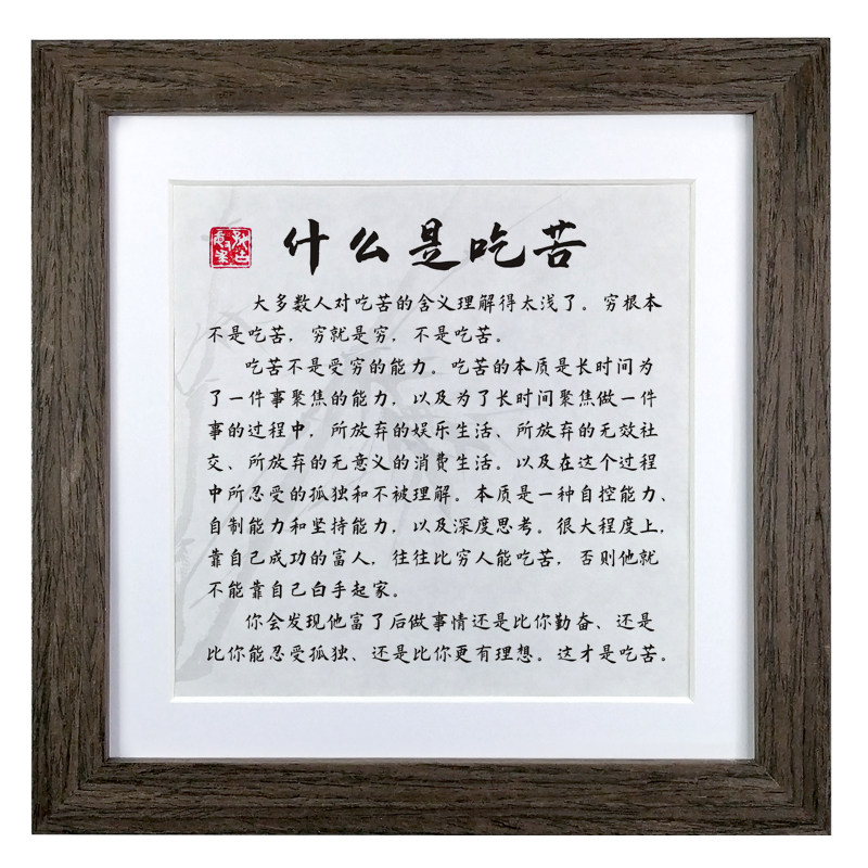 吃苦努力勤奋励志语录桌摆件书法文字画办公正方形挂墙座右铭相框
