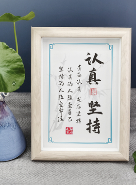 励志桌面摆件认真坚持文字画相框