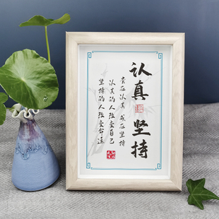 励志桌摆件认真坚持文字画家居装饰办公室书房挂墙座右铭中式相框