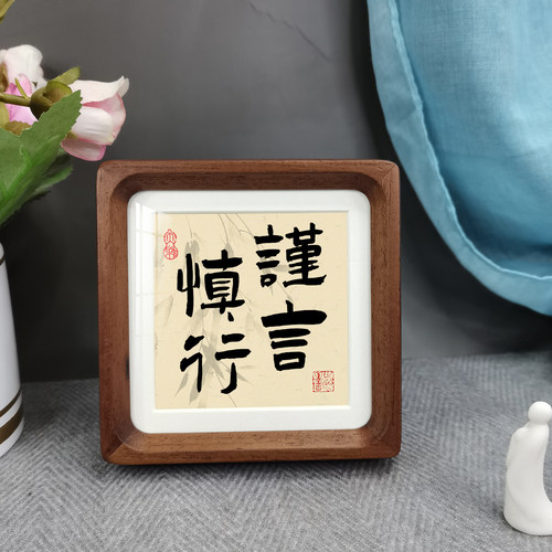 谨言慎行实木相框6寸4寸正方形办公桌挂墙装饰新中式高级桌面摆台