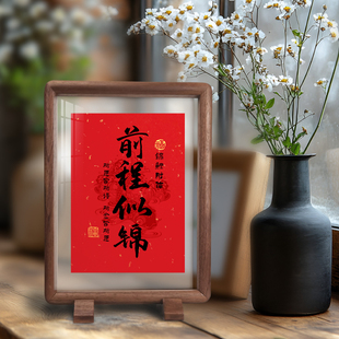 前程似锦黑胡桃实木毕业礼物家居红金色祝福字画相框摆件轻奢礼品