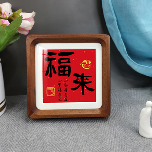 福来檀木4寸迷你摆件客厅办公桌面玄关新中式书法字画全实木相框