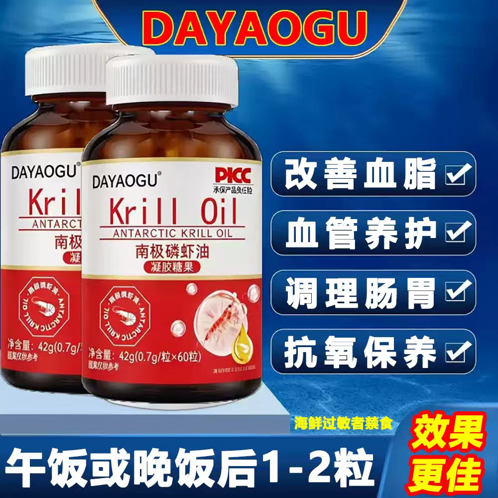南极磷虾油鳞虾俄罗斯品质官方正品可搭原装纯进口深海鱼油