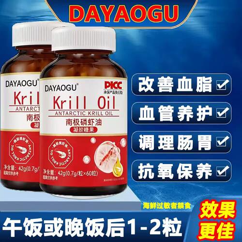 南极磷虾油鳞虾俄罗斯品质官方正品可搭原装纯进口深海鱼油