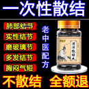 清肺散结节丸肺结节消除 药中医治疗散结节克星专用散结药特效