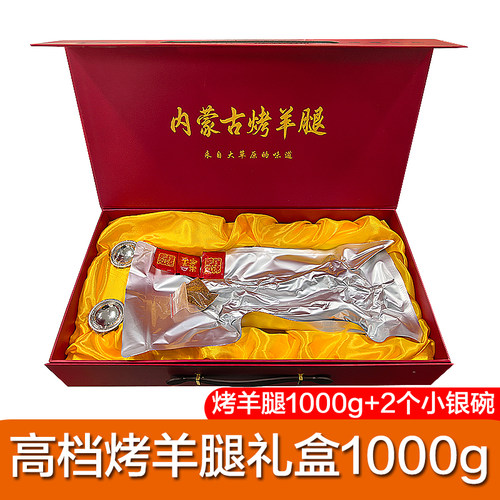 内蒙草原特产新鲜烤羊腿熟食