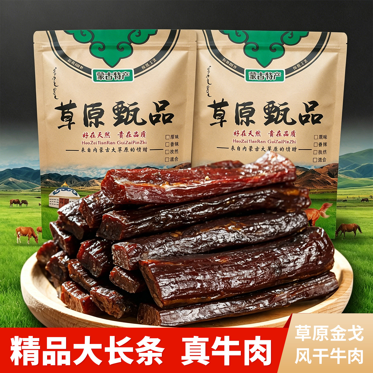 草原手撕风干牛肉干正宗内蒙特产原味香辣口味散称500克独立包装