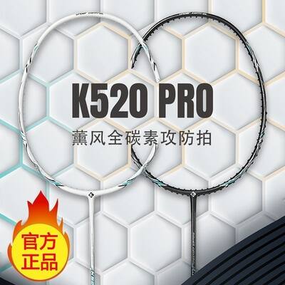 熏风K520PRO