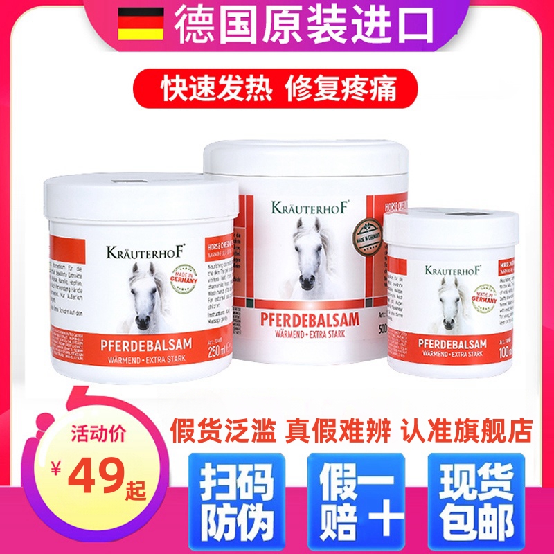 【自营官方旗舰店】Krauterhof德国马膏缓解肌肉关节疼痛拉伤按摩-封面