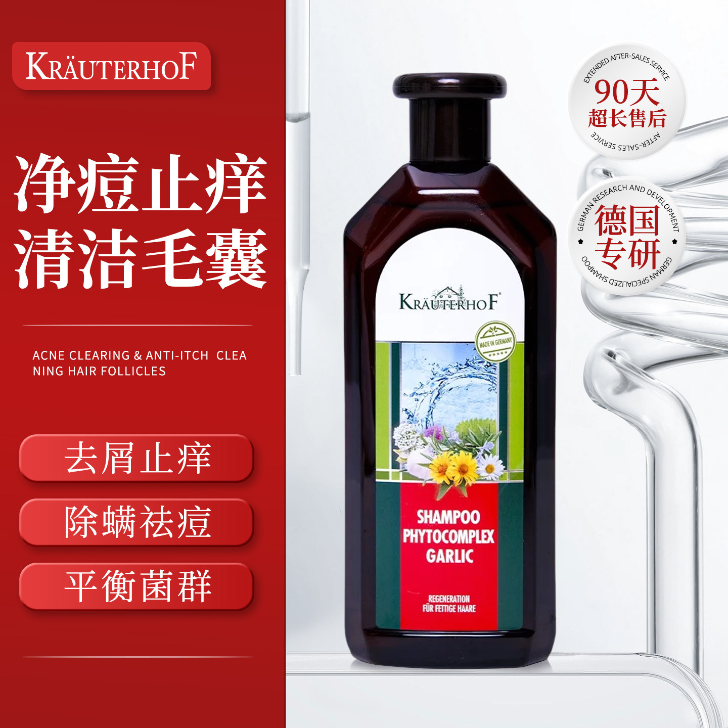 头皮祛痘止痒洗发水德国进口图片