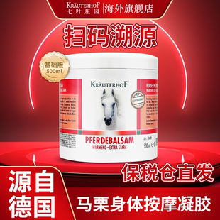 七叶庄园德国马膏进口官方正品旗舰店按摩油凝胶马油膏BZDG