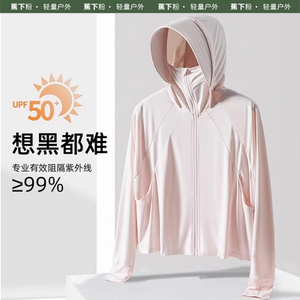 蕉下粉冰丝凉感披肩防晒衣女夏防紫外线防晒服遮阳透气皮肤衣外套