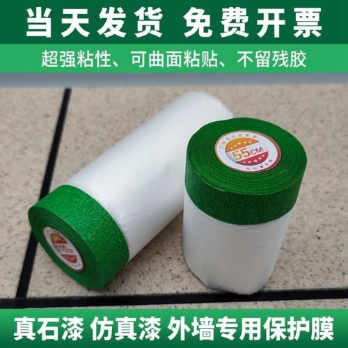 外墙真石漆专用保护膜绿色高粘美纹纸可在粗糙表面粘贴喷涂遮蔽膜