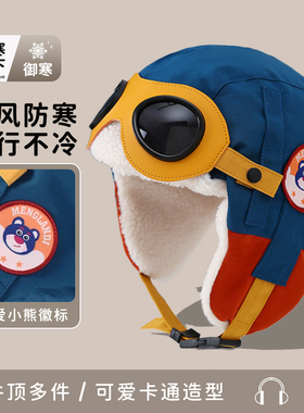 2025冬季新款儿童飞行帽子防风防寒保暖帽带墨镜中大童护耳雷锋帽