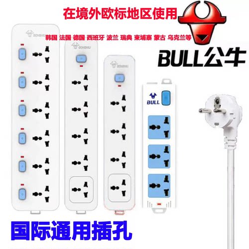 公牛欧标国际通用万用圆孔插排