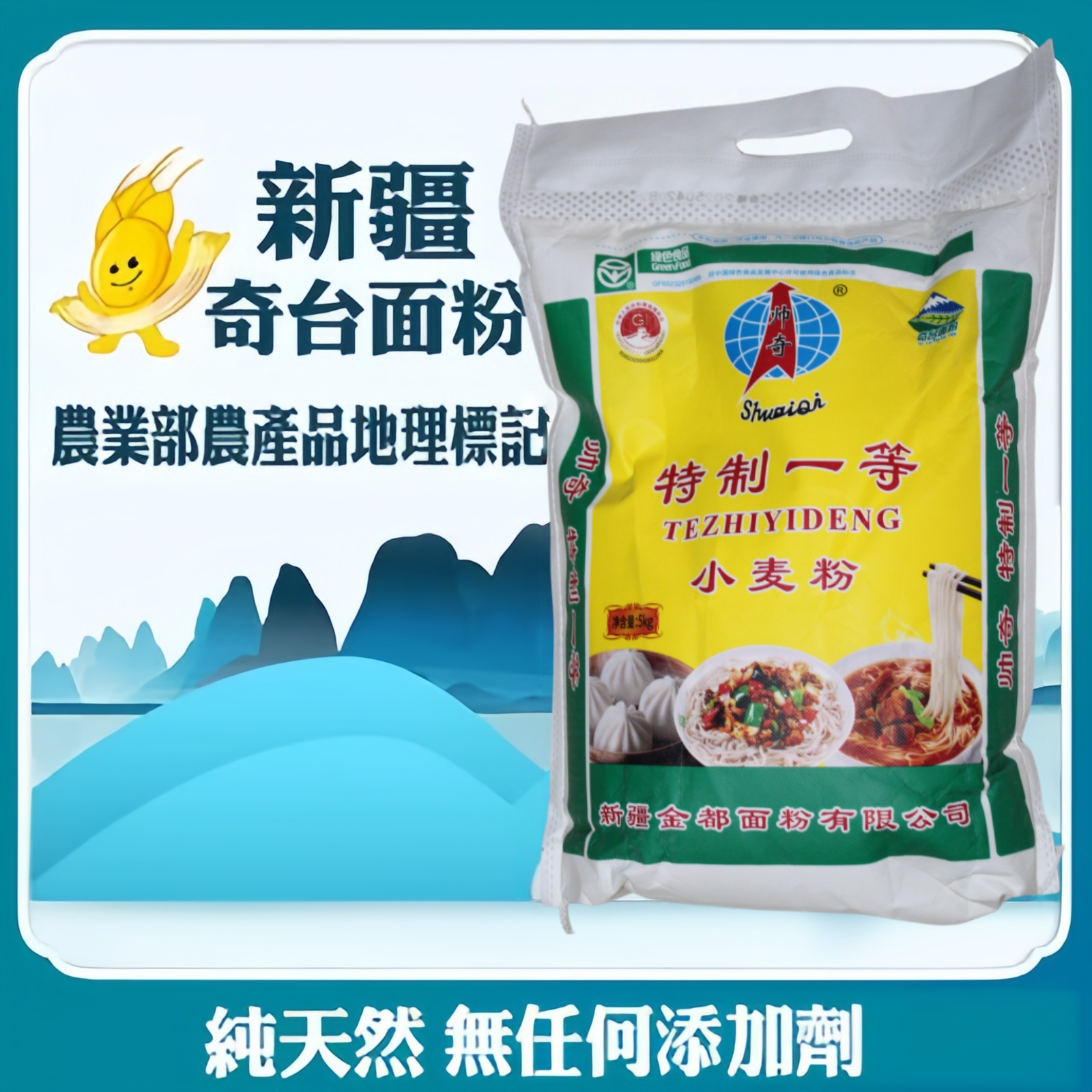 新疆奇台帅奇雪花粉特一粉全麦粉
