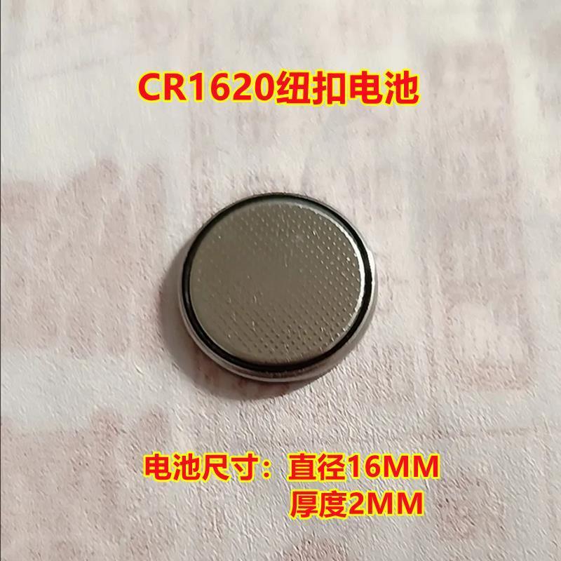 CR1620纽扣电池蓝牙自拍杆计算机汽车钥匙体重秤电池遥控器电池