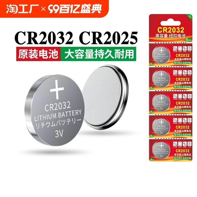 cr2032钮扣电池cr2025/cr2016/cr1632/cr2450/cr2430/cr2050/cr24