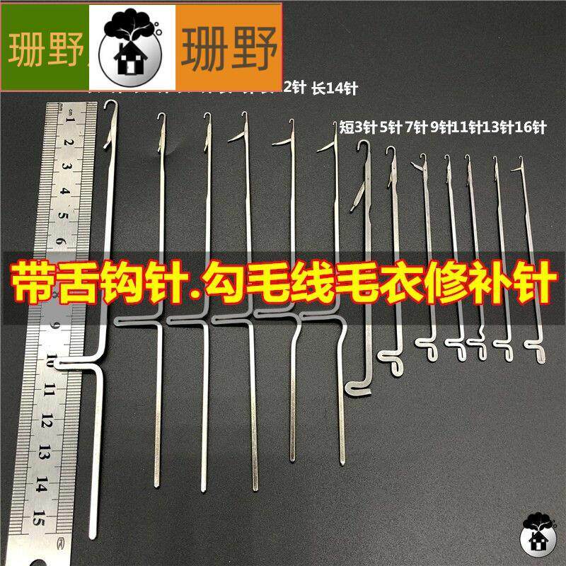 带舌头钩针 活舌三通小号长勾针 金属羊毛衫修补藏线头编织工具