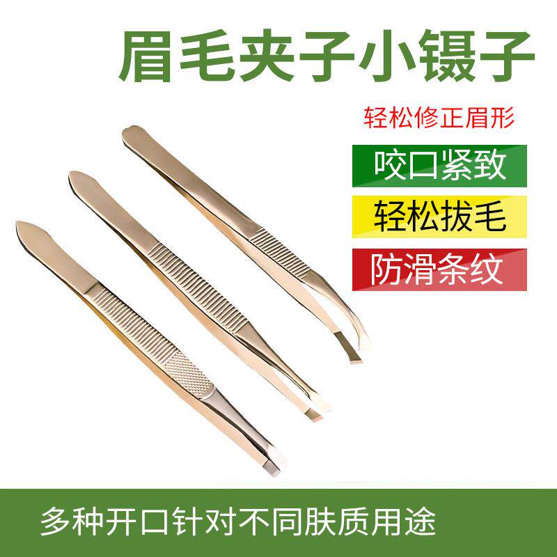 眉毛夹镊子钳子修眉拔毛夹子不锈钢眉钳男士拔白发胡子神器眼部