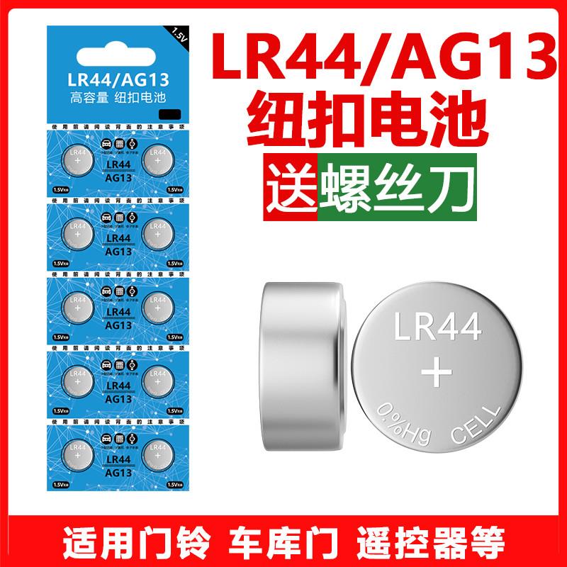 适用于LR44/LR41/LR1130纽扣电池通用A76AG13L1154357a的aj13号1.