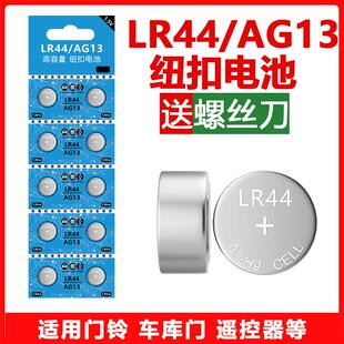 适用于LR44/LR41/LR1130纽扣电池通用A76AG13L1154357a的aj13号1.