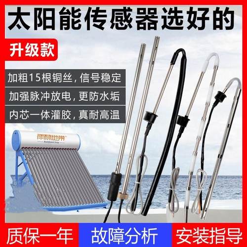 太阳雨太阳能传感器探头水温温度信号线配件感应器热水器皇明4芯