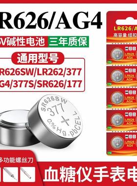 sr626sw手表电池AG4377a钮扣电池371394sr621swsr920sw适用于于CA