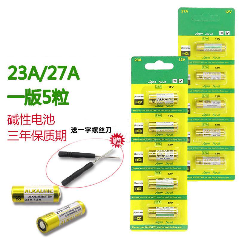 23A12V门铃电池23AS9号电池12V23AE家用无线遥控门铃按钮配件