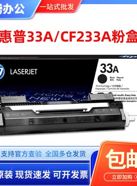 原装惠普33a粉盒 m106w M134a CF233A/234A打印机硒鼓粉盒成像鼓