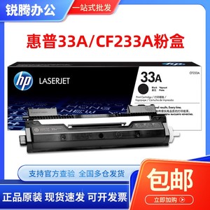 原装惠普33a粉盒 m106w M134a CF233A/234A打印机硒鼓粉盒成像鼓