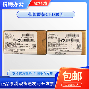 560 5400等 CT07裁刀 5300 TX5200 561 541 540 PRO520 原装 佳能