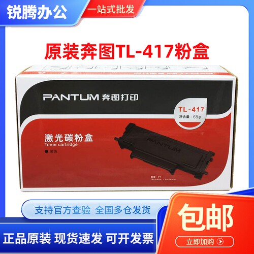 原装奔图TL-417粉盒 P3017D碳粉盒 鼓架 TL-417X DL-417硒鼓 墨粉