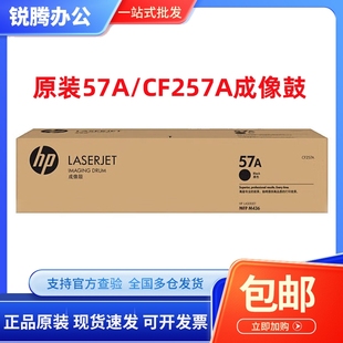 M436系列约80000页 57A成像鼓适用惠普M433 惠普HP原装 CF257A硒鼓