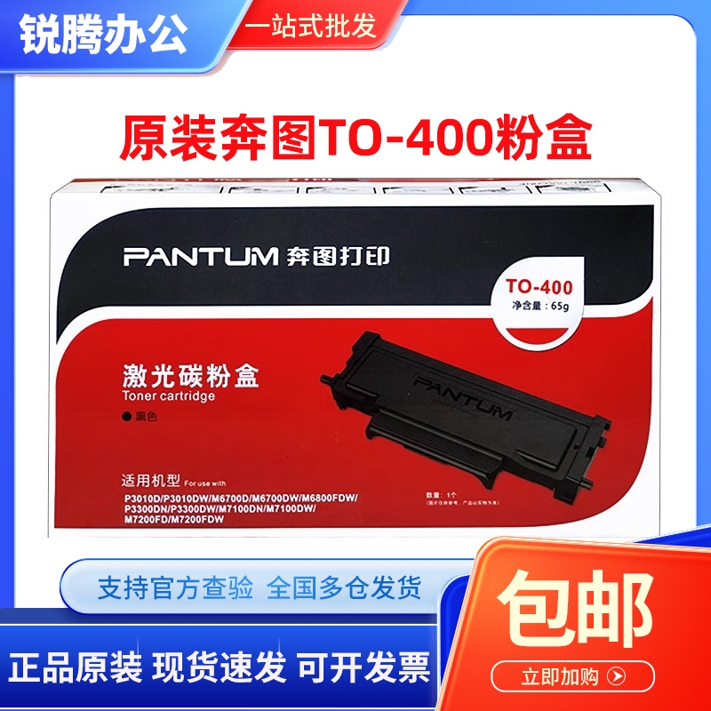 奔图TO-400粉盒p3010dw p3300dn p3300dw 3320m 6700dw 7100硒鼓