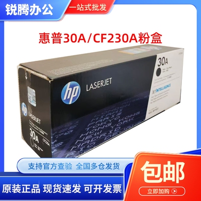 原装惠普HP30A粉盒CF230A/X M203d/dn/dw M227sdn/fdw cf232a硒鼓