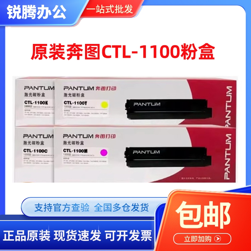 原装奔图CTL-1100HKCMY粉盒硒鼓