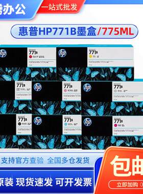 原装惠普 HP 771B墨盒 Z6200 6800 6810 绘图仪墨盒 CH644A维护盒