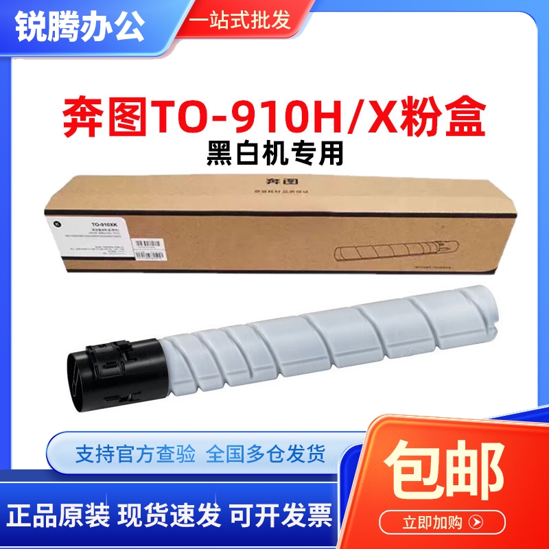 原装奔图TO-910HK粉盒 M9105DN M9705DN 9005/TO-900X 黑白机硒鼓