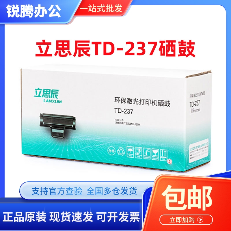 原装立思辰TD-237硒鼓 粉盒LANXUM 适用GA7220n墨粉大容量3000页