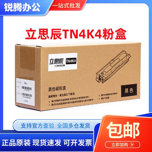 原装立思辰GA2630dn硒鼓TN4K4黑色 TN4R4红色 双色激光打印机粉盒